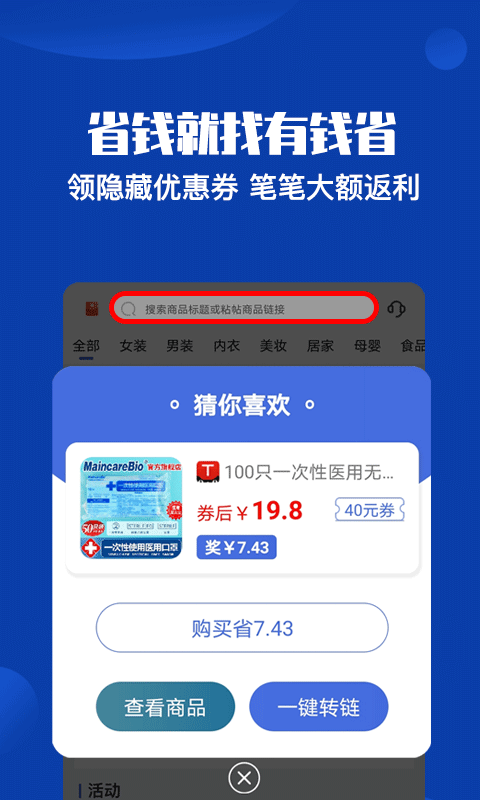 有钱省手机软件app截图