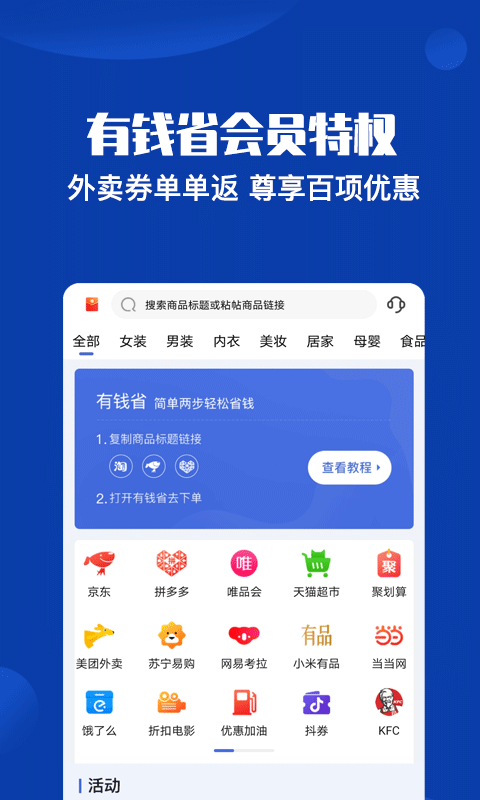 有钱省手机软件app截图