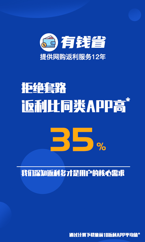 有钱省手机软件app截图