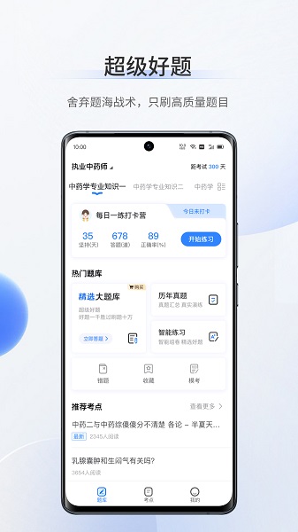 超级题库手机软件app截图