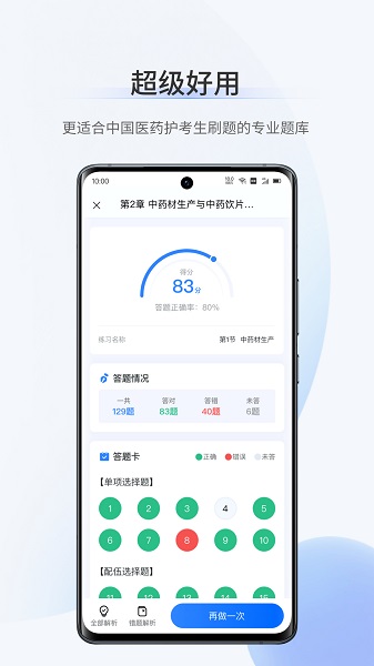 超级题库手机软件app截图