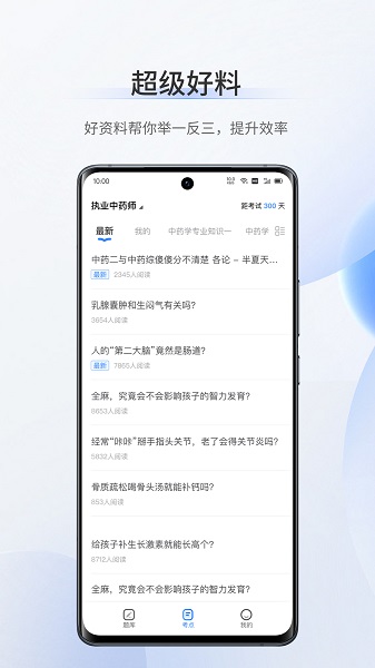 超级题库手机软件app截图