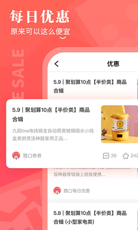 路口 购物返利手机软件app截图