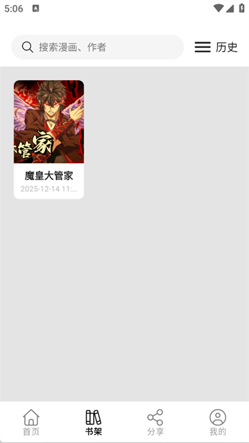 轻漫岛漫画 最新版手机软件app截图