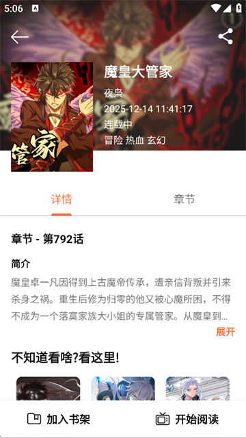 轻漫岛漫画 最新版手机软件app截图