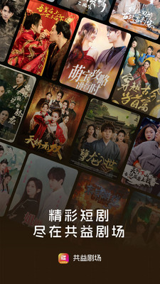 共益剧场手机软件app截图