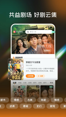 共益剧场手机软件app截图