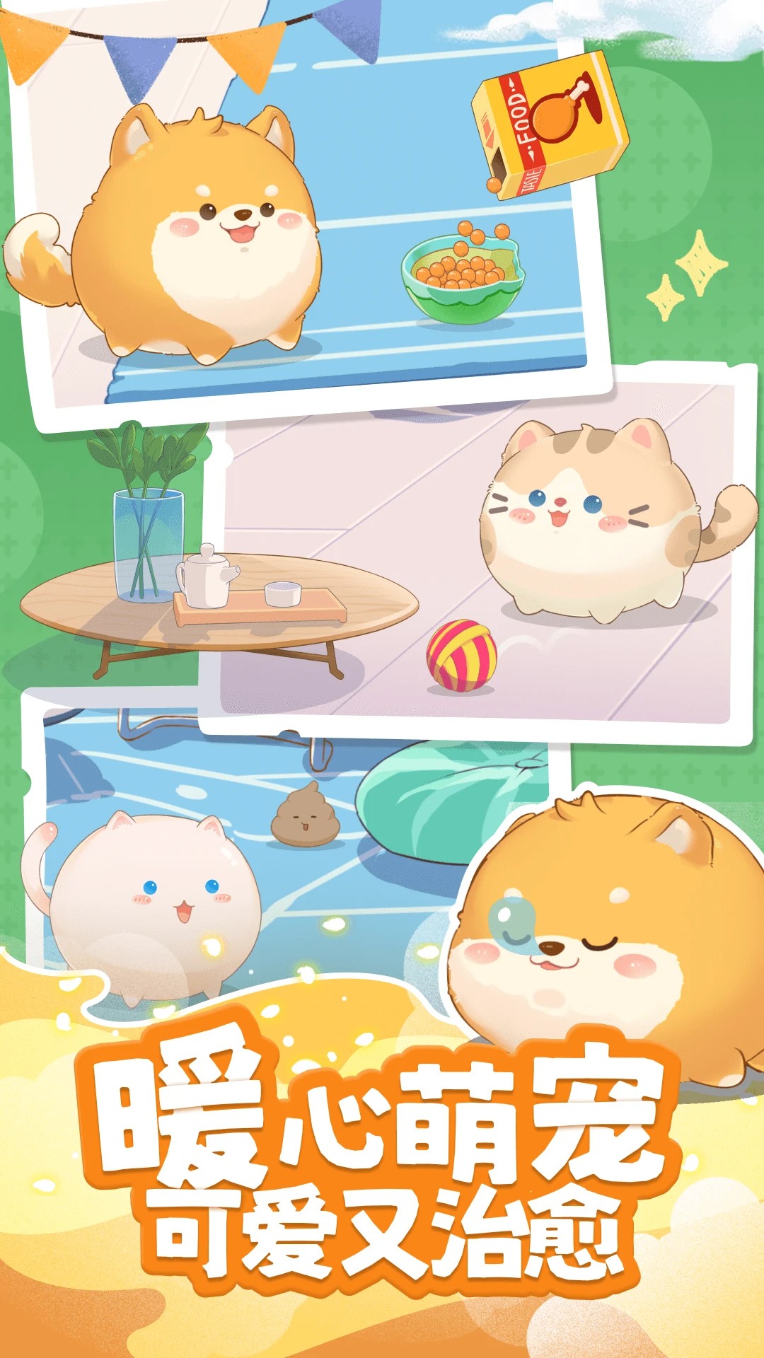 心动萌宠手机软件app截图