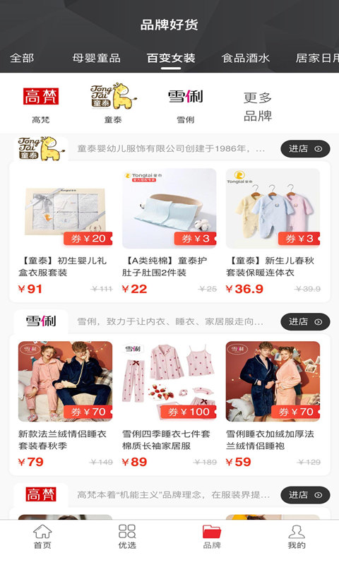 共优惠手机软件app截图