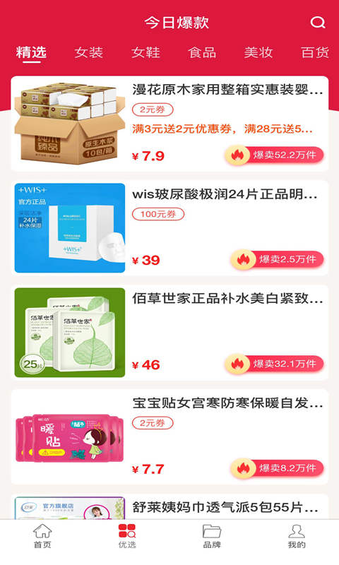 共优惠手机软件app截图