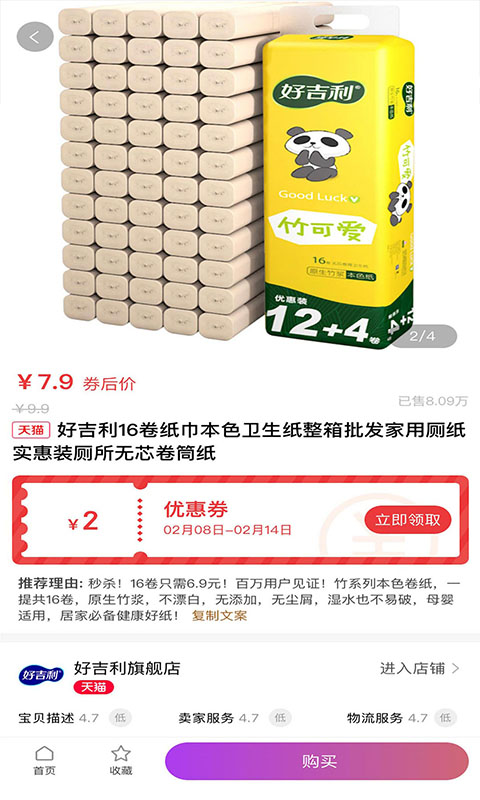 共优惠手机软件app截图