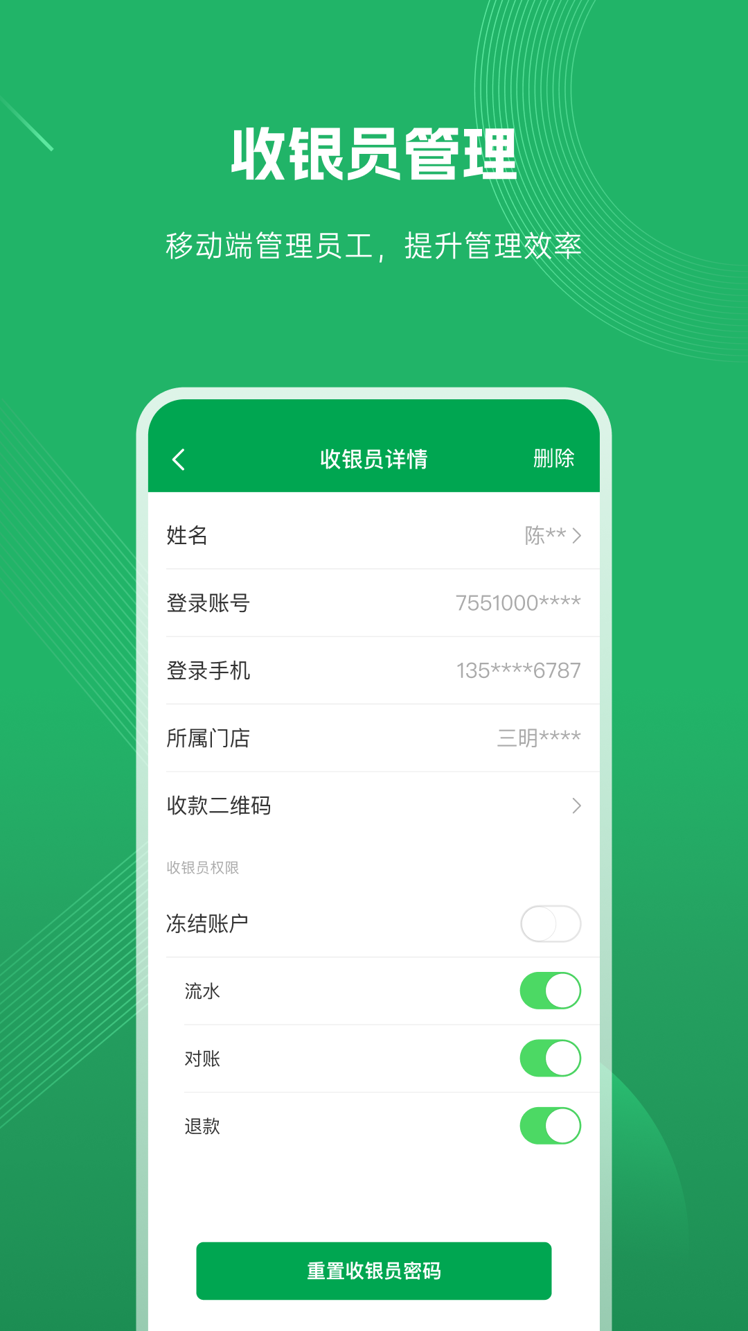 福农e付商户版手机软件app截图