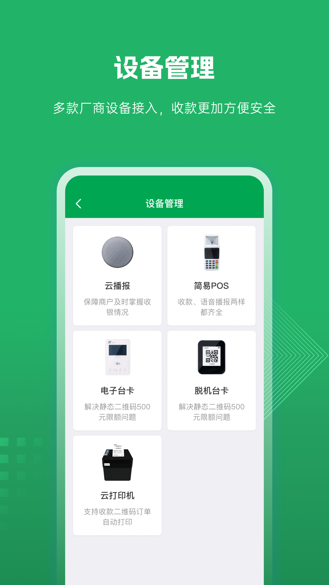 福农e付商户版手机软件app截图