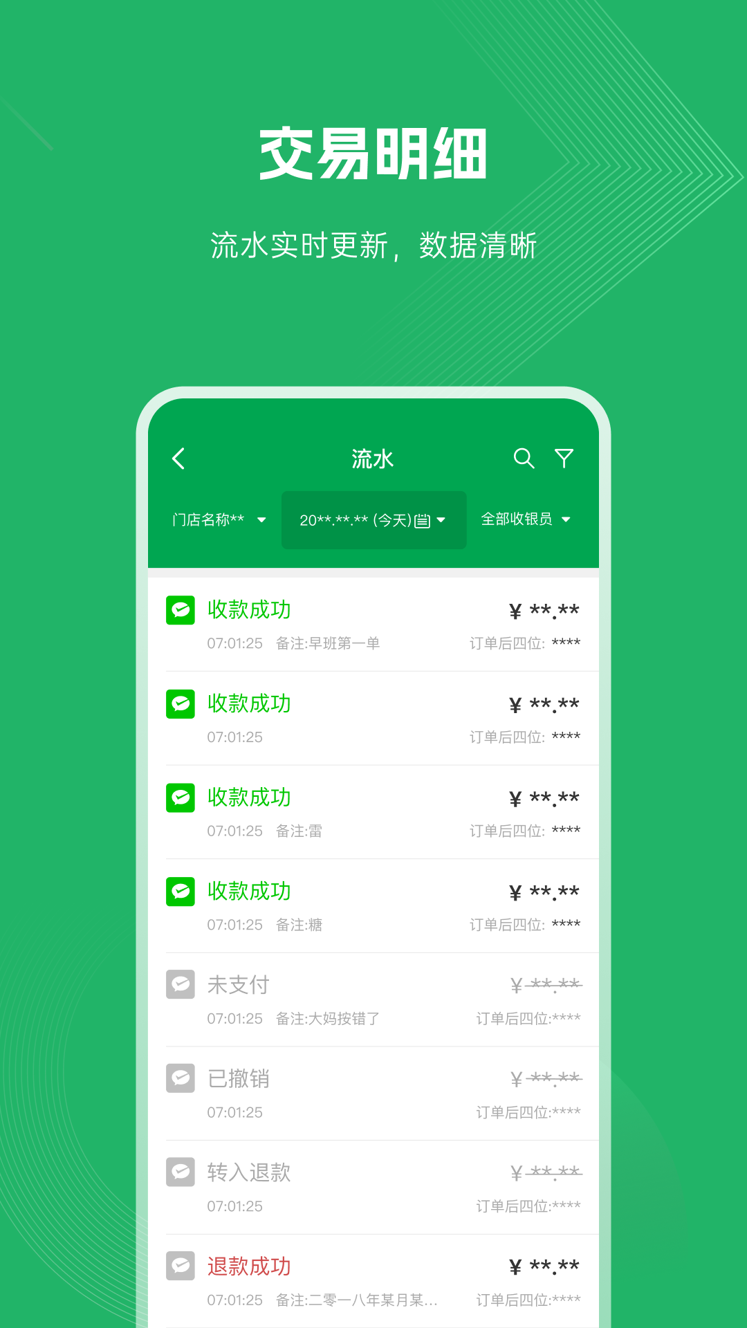 福农e付商户版手机软件app截图