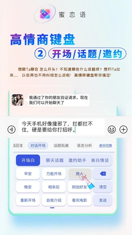 蜜恋语手机软件app截图