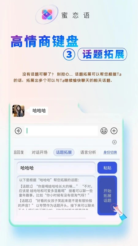 蜜恋语手机软件app截图