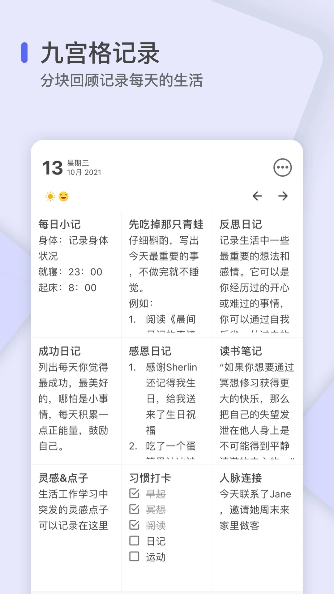 反思日记手机软件app截图