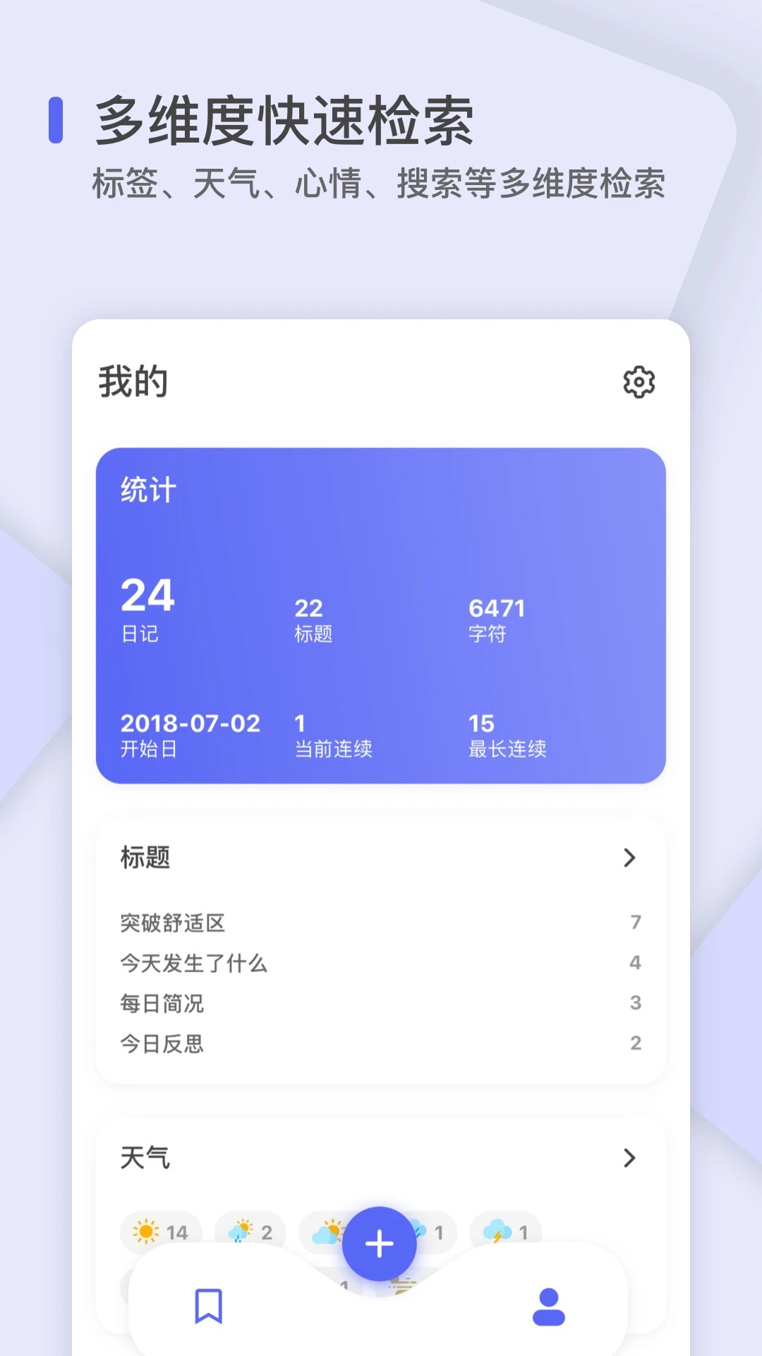 反思日记手机软件app截图
