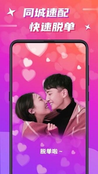 欢友 官网版手机软件app截图