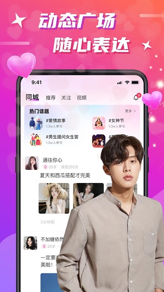 欢友 官网版手机软件app截图