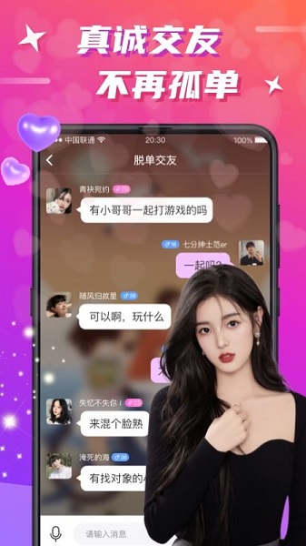 欢友 官网版手机软件app截图