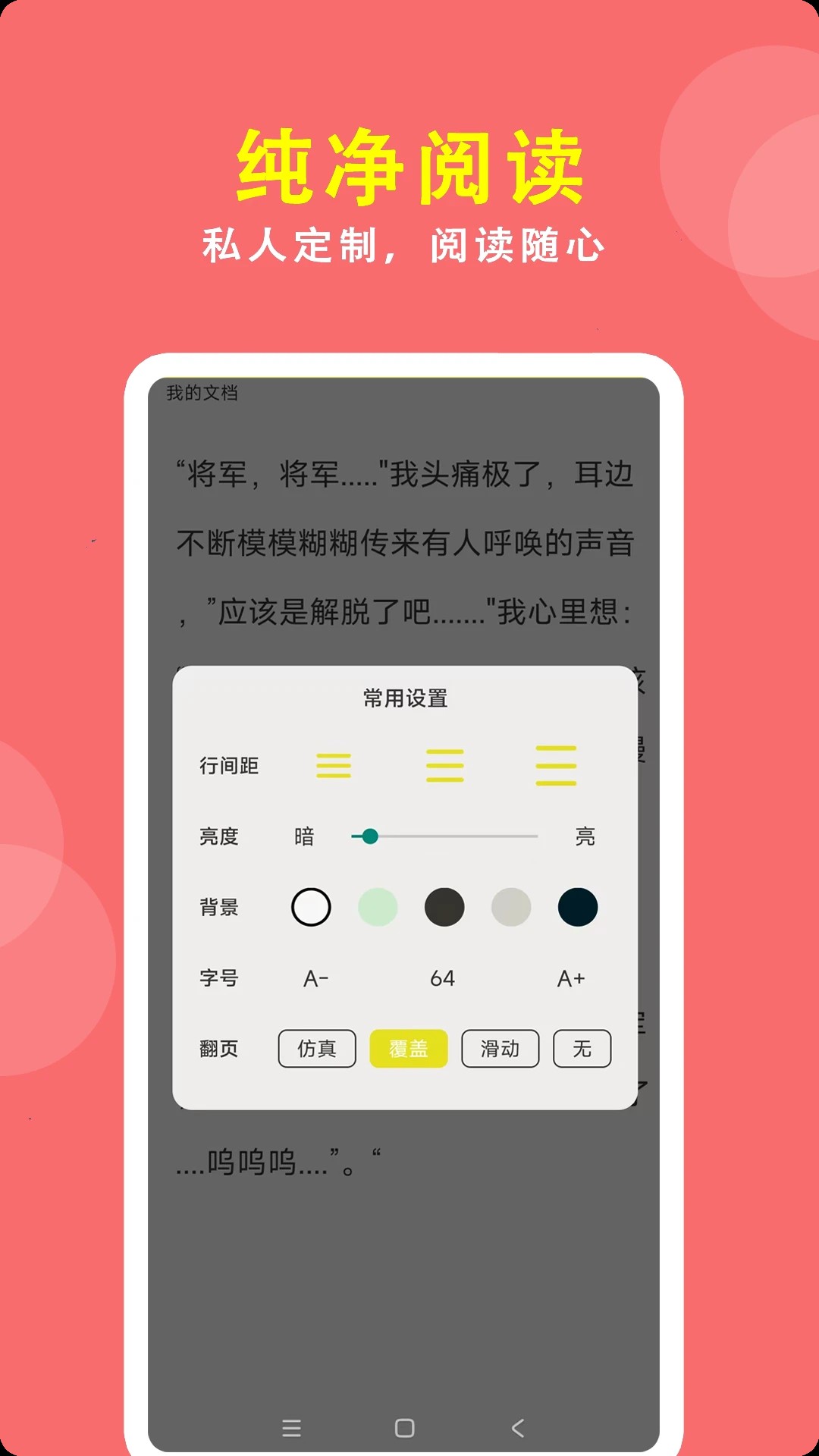 蜜桃小说阅读器 正版手机软件app截图
