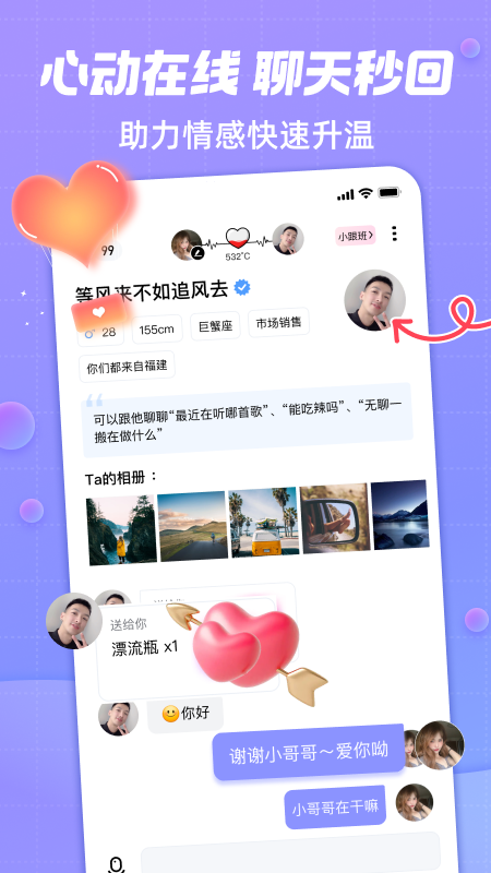 觅友app 安卓版手机软件app截图