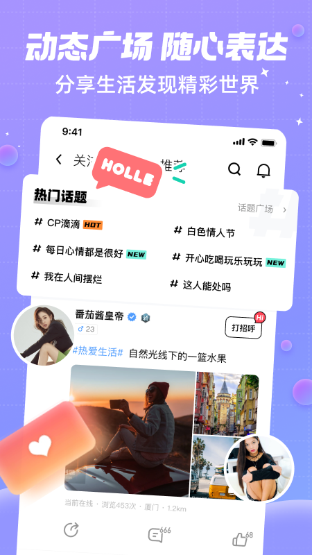 觅友app 安卓版手机软件app截图