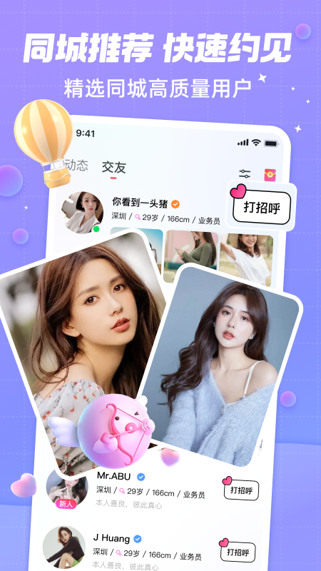 觅友app 安卓版手机软件app截图