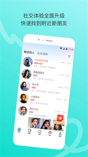 陌陌极速版 最新版手机软件app截图