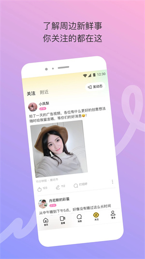 陌陌极速版 最新版手机软件app截图