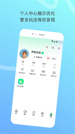 陌陌极速版 最新版手机软件app截图