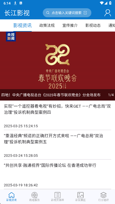 长江影视 2026最新版手机软件app截图