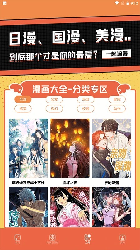 比熊漫画 2026最新版手机软件app截图