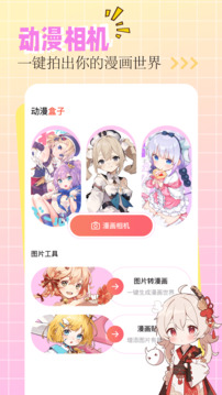 动漫屋 2026最新版手机软件app截图