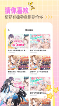 动漫屋 2026最新版手机软件app截图