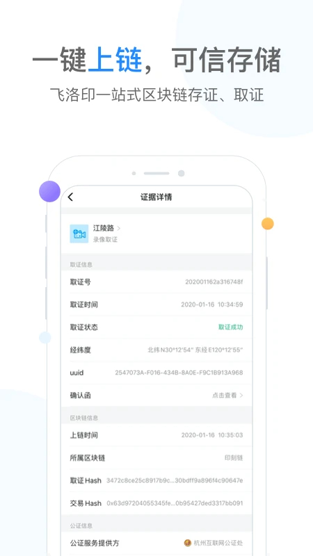 飞洛印手机软件app截图
