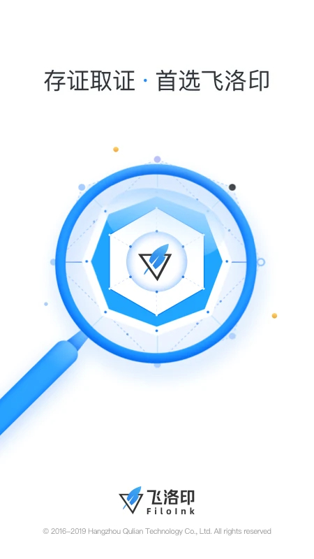 飞洛印手机软件app截图
