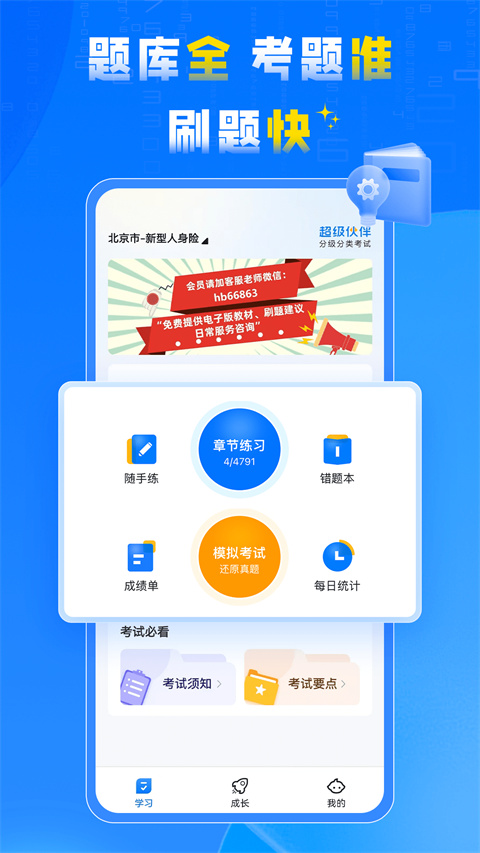超级伙伴手机软件app截图