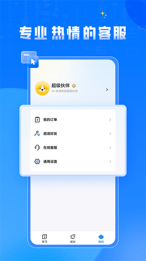 超级伙伴手机软件app截图