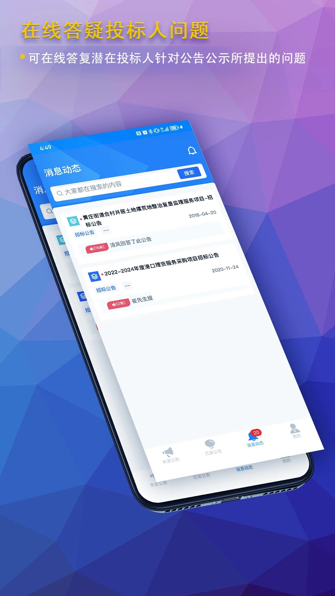 公告公示发布手机软件app截图
