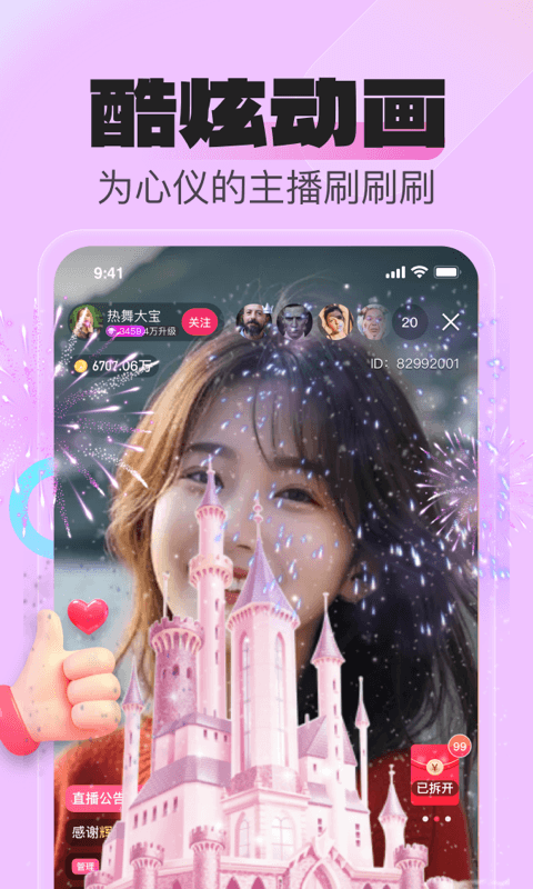 花贝直播 2026最新版手机软件app截图