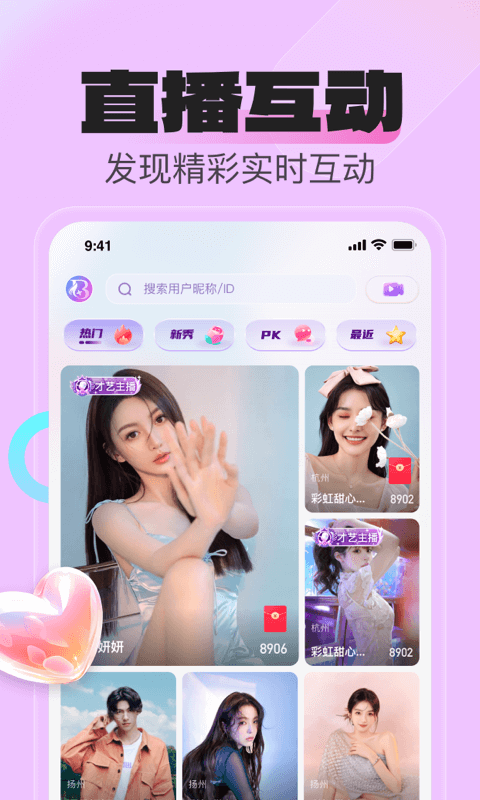 花贝直播 2026最新版手机软件app截图