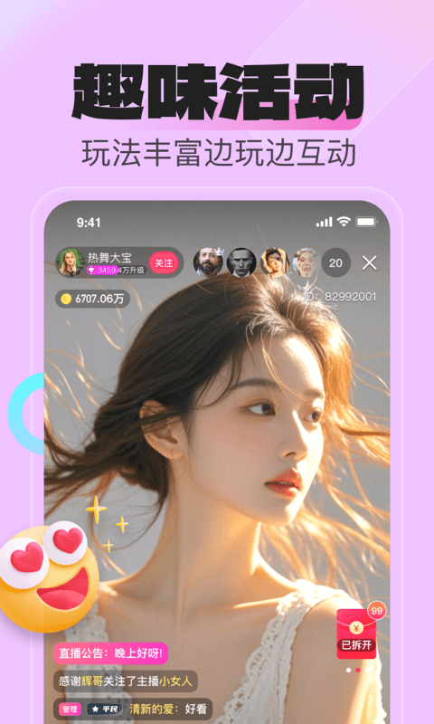 花贝直播 2026最新版手机软件app截图