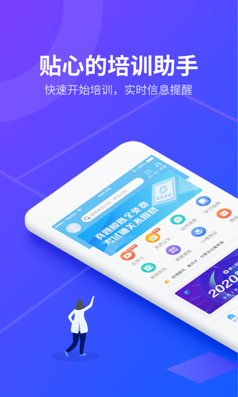 安途帮先锋版手机软件app截图