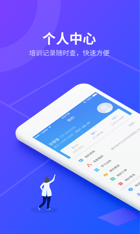 安途帮先锋版手机软件app截图