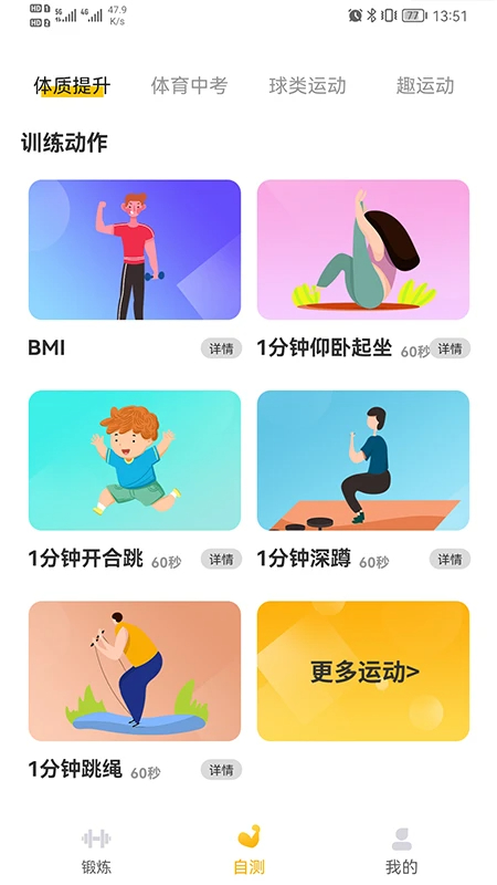 UP运动手机软件app截图