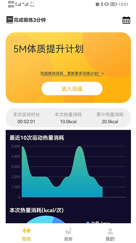 UP运动手机软件app截图