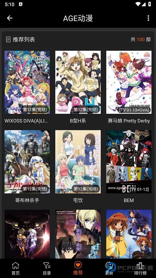 AGE动漫 2026最新版手机软件app截图