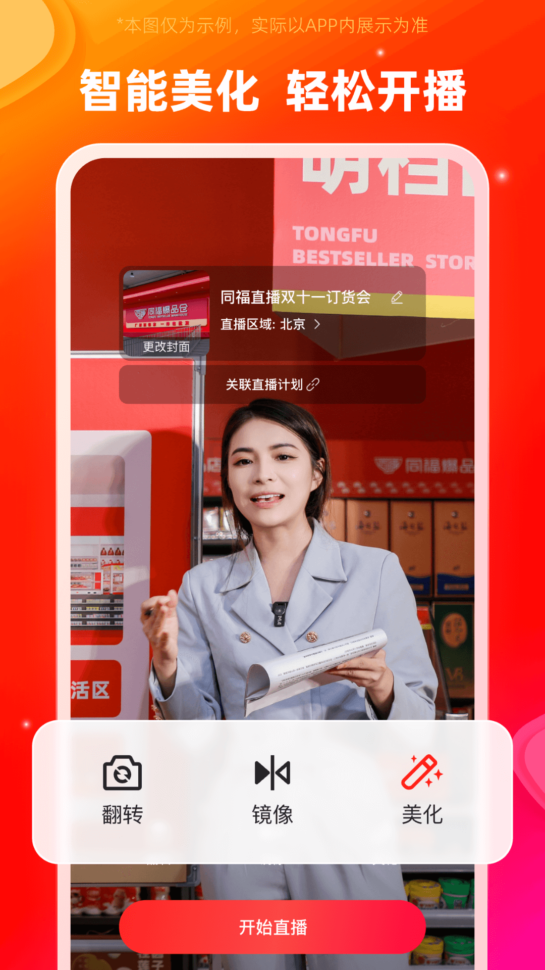 同福直播 2026最新版手机软件app截图